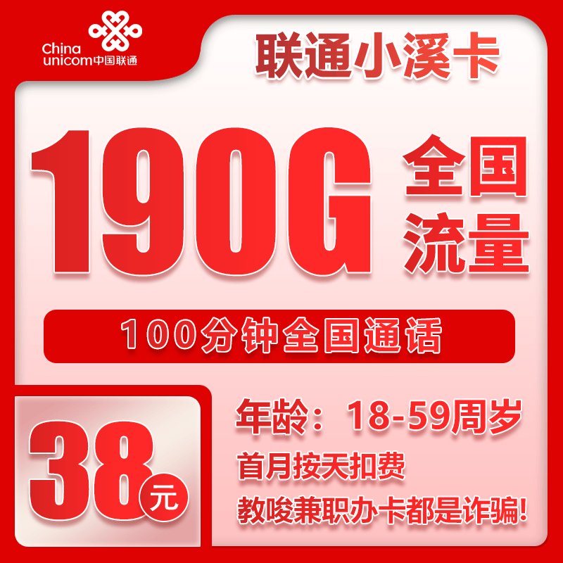 联通流量卡自选靓号技巧，19元188g流量卡合约期陷阱