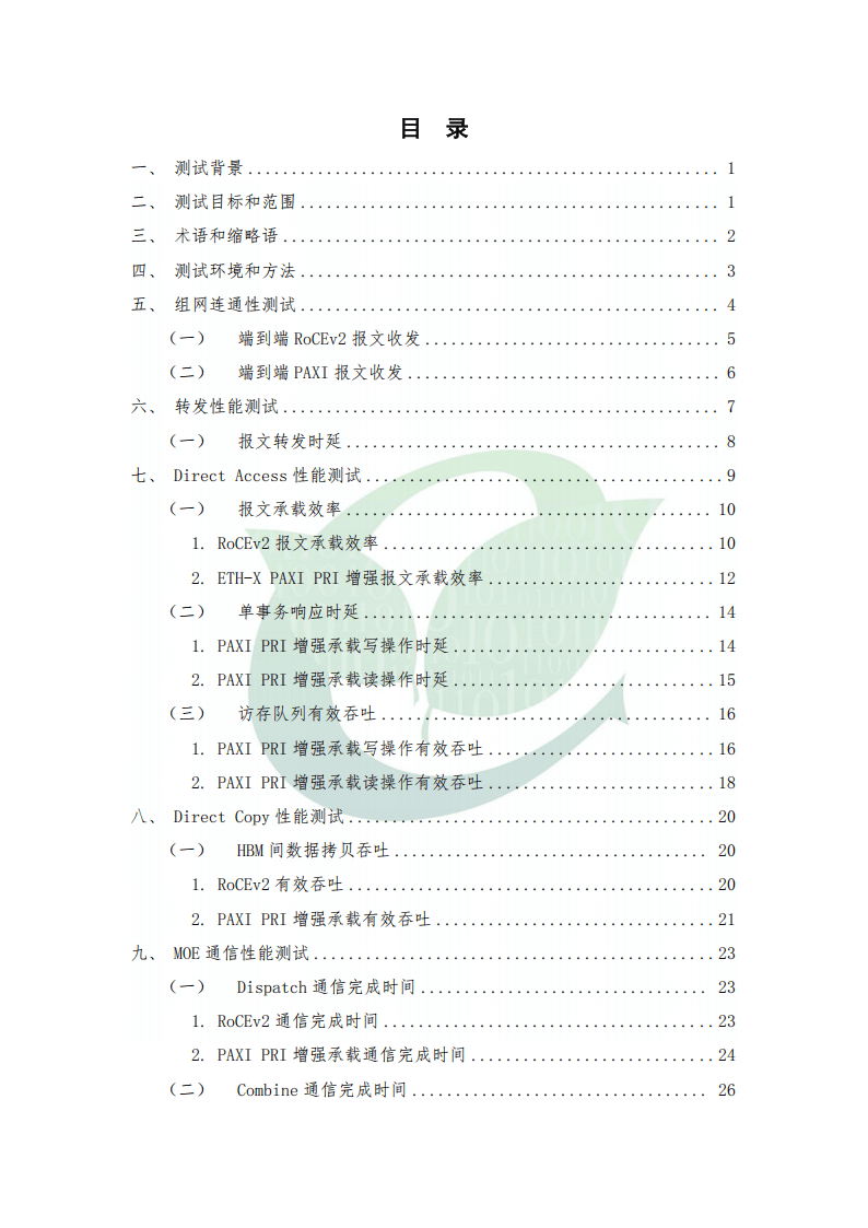 2025年ETH-X Scale Up 协议测试报告