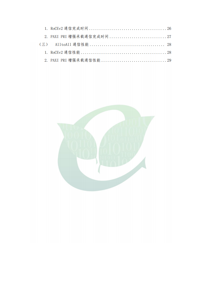 2025年ETH-X Scale Up 协议测试报告