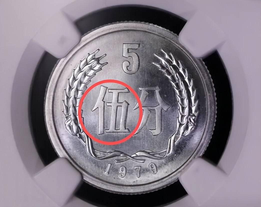 翻了15.6万倍！5分硬币中的币王，你家里有吗？