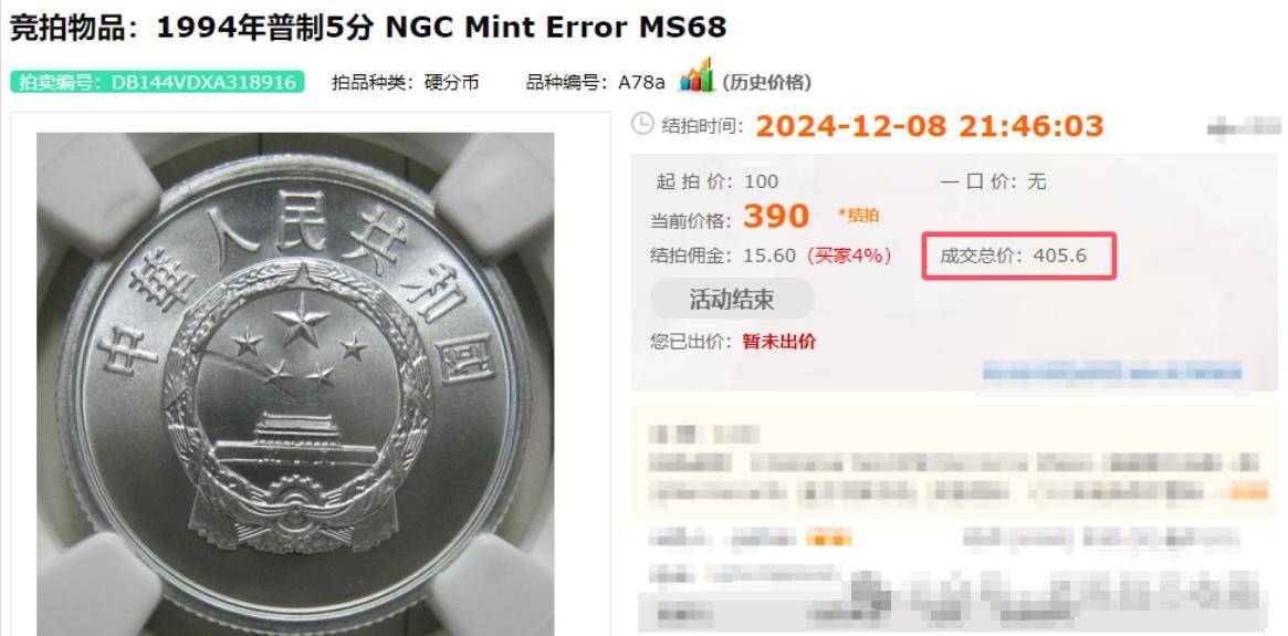 翻了15.6万倍！5分硬币中的币王，你家里有吗？