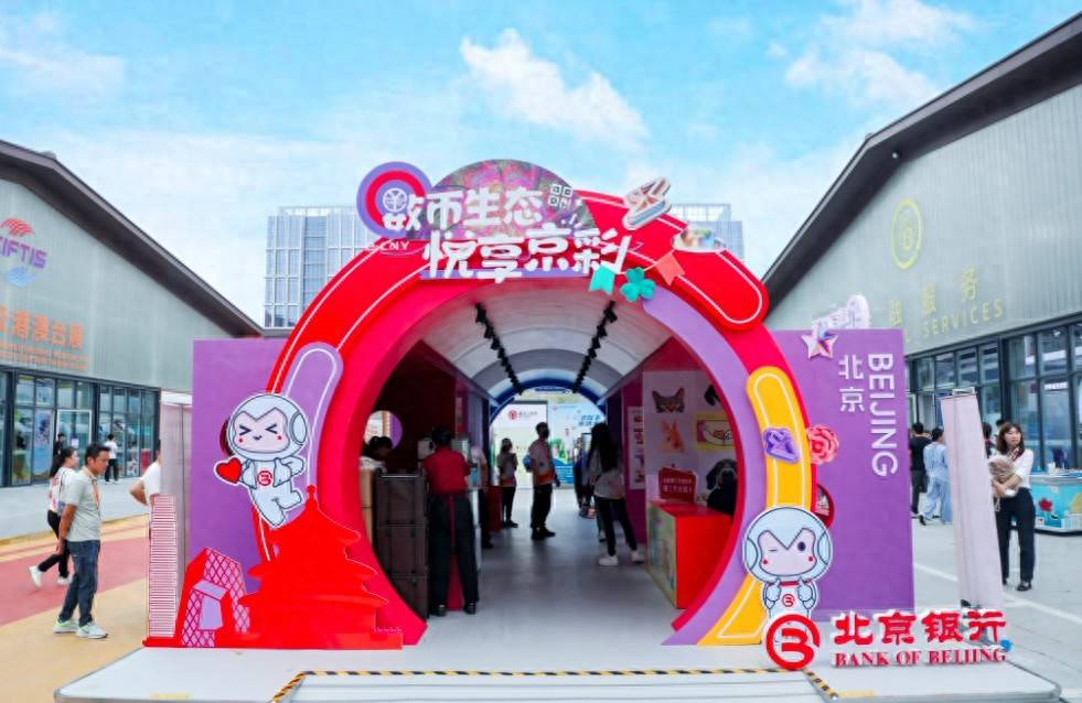 服贸会刮起“红包雨”!数字人民币大道更好玩儿