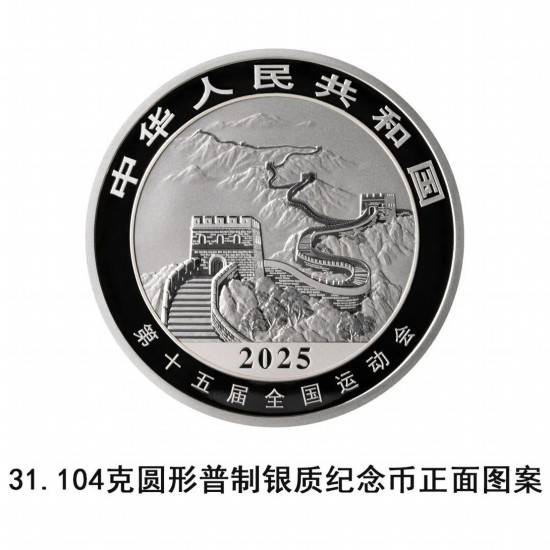纪念币上新！9月25日发行第十五届全国运动会中国龙加字银质纪念币一套