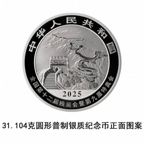 纪念币上新!9月25日发行第十五届全国运动会中国龙加字银质纪念币一套