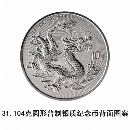 纪念币上新!9月25日发行第十五届全国运动会中国龙加字银质纪念币一套