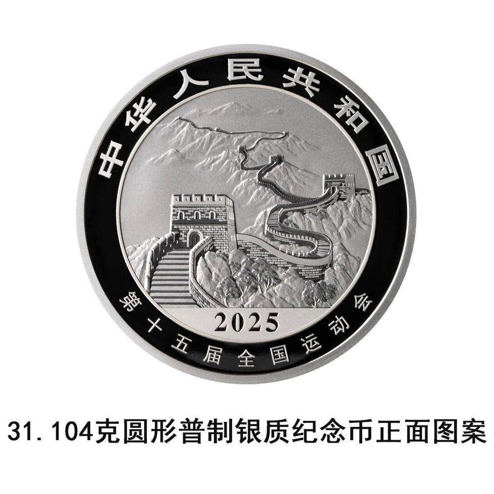 第十五届全国运动会中国龙加字银质纪念币即将发行