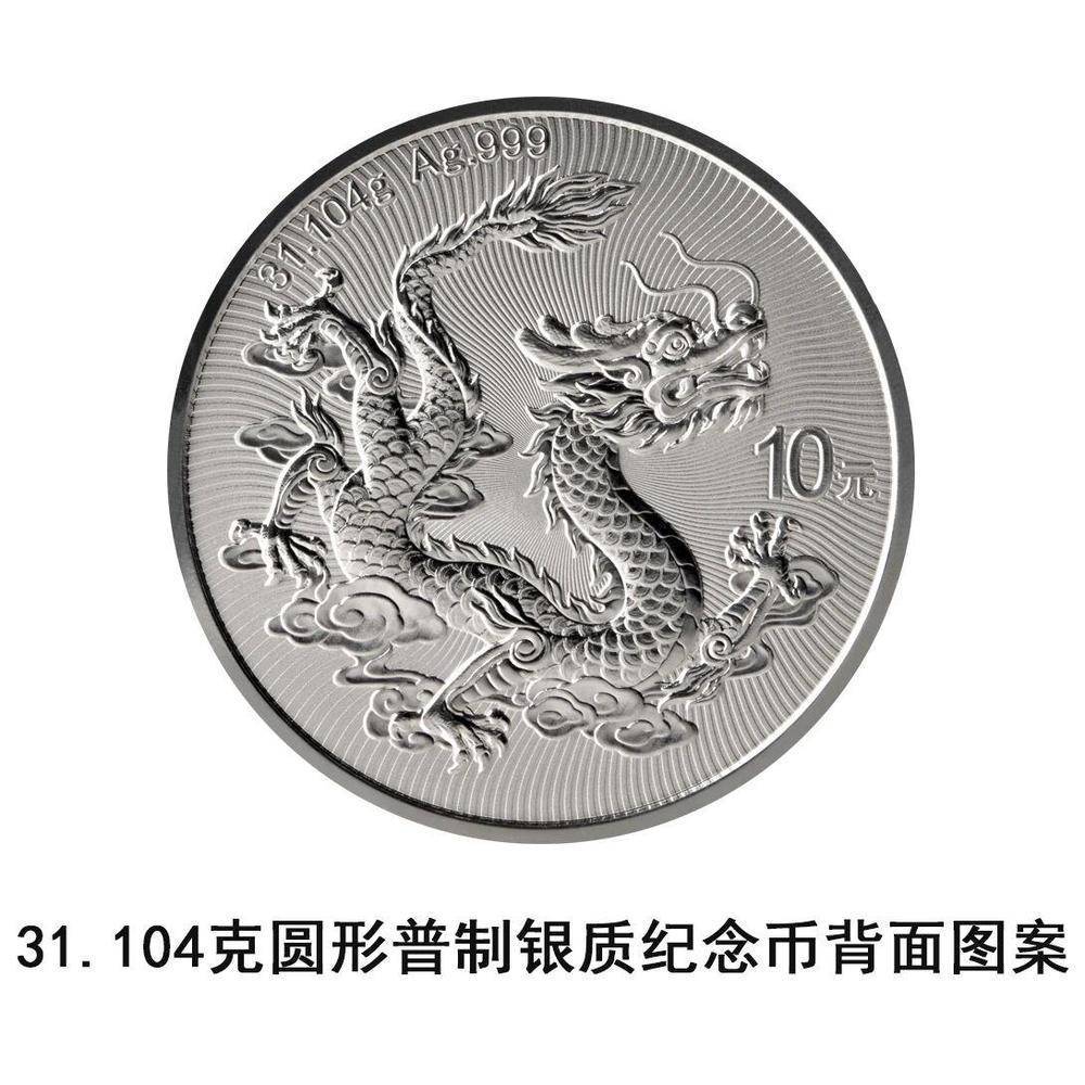 第十五届全国运动会中国龙加字银质纪念币即将发行