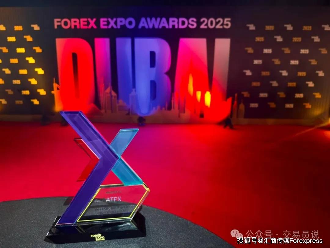 ATFX亮相迪拜盛会:以创新科技引领差价合约行业新风向
