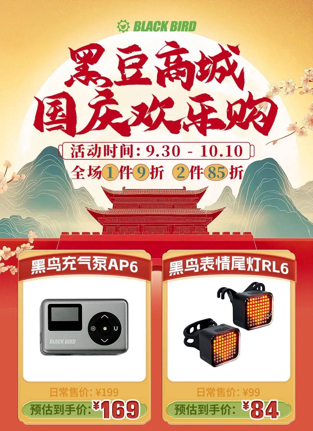 黑豆商城国庆欢乐购开启！