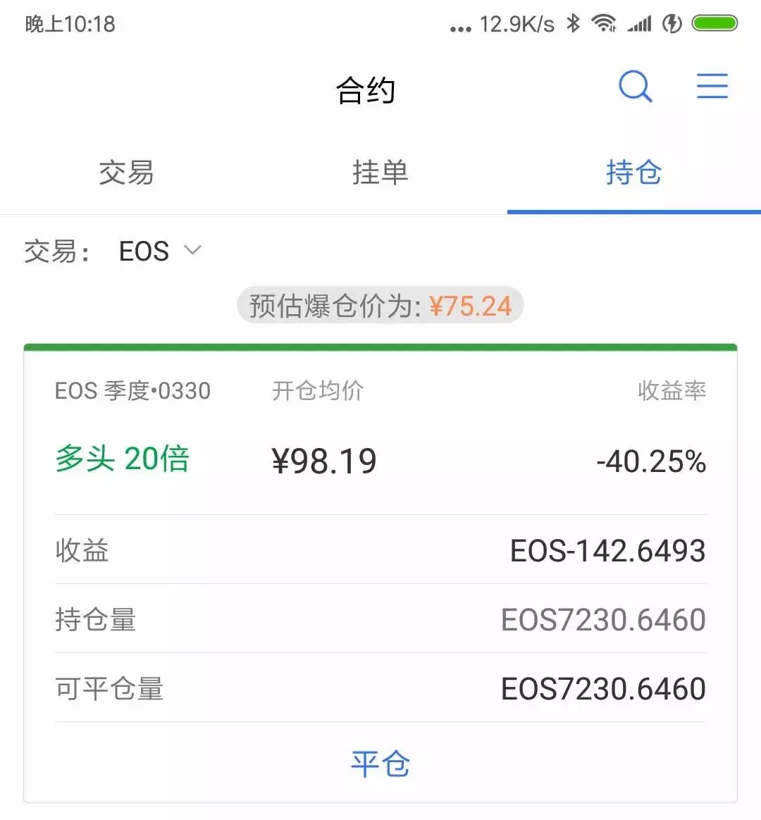 炒币软件(炒币软件排行榜)