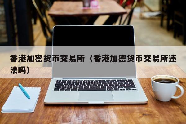 货币交易中心(上海货币交易中心)