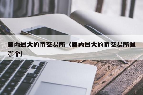 交易性货币(交易性货币需求与收入的关系)