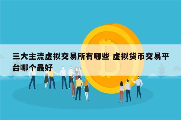 模拟货币(模拟货币交易规则)