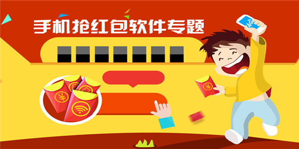 快抢软件(快抢抢红包神器旧版本免费408)