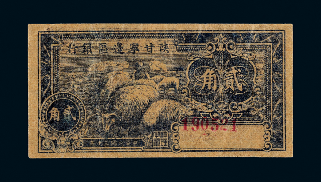 边区币(边区币制改革时间)