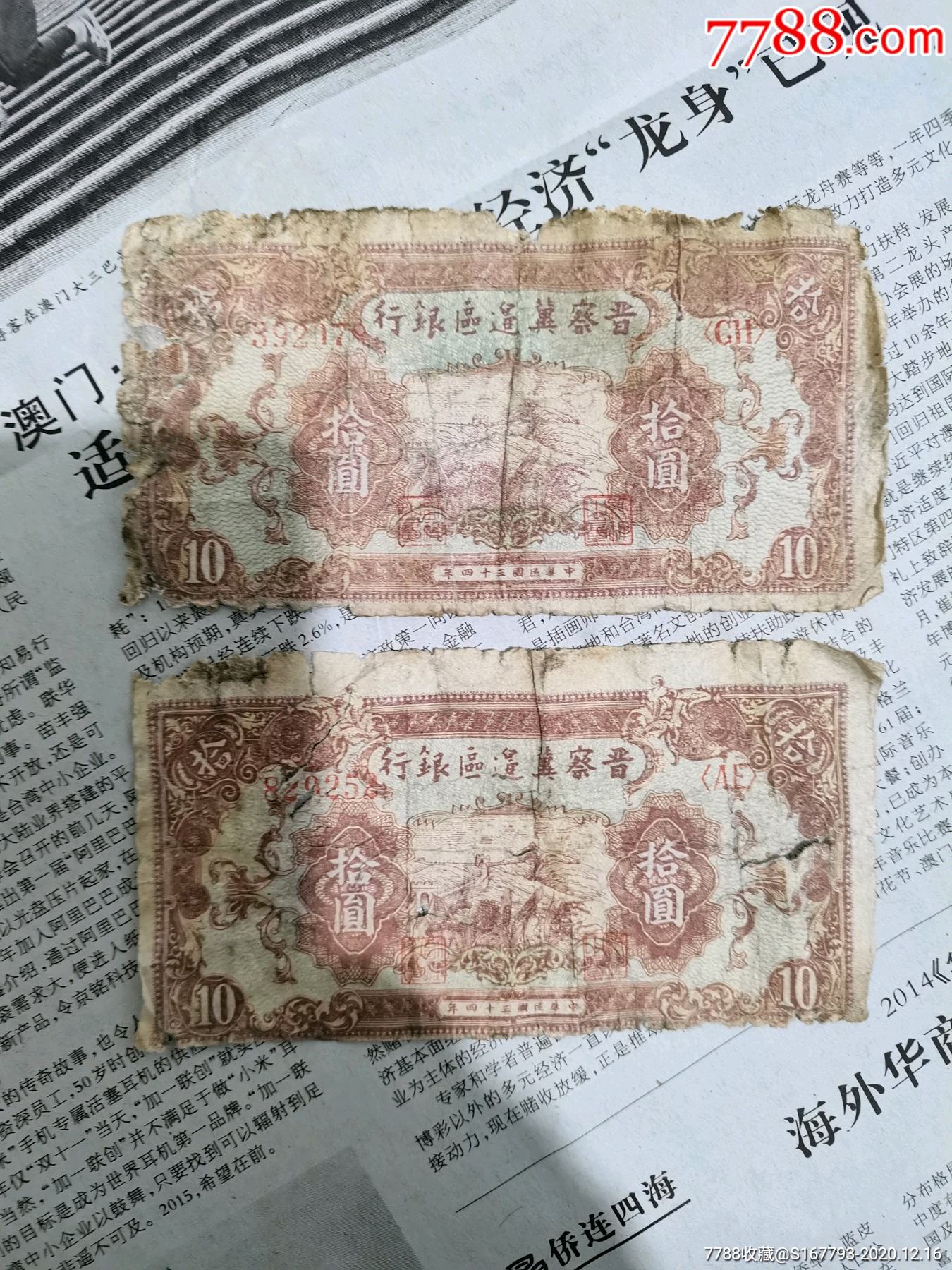 边区币(边区币是什么)
