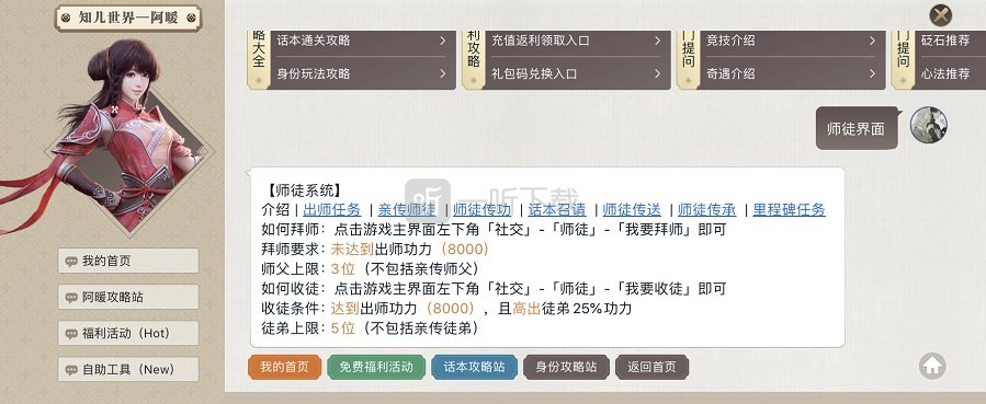 收徒软件(收徒收益比较高的app)