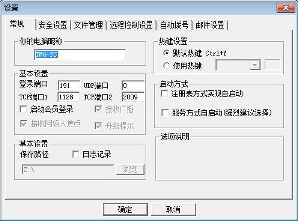 网络配置软件(ensp华为官网下载)