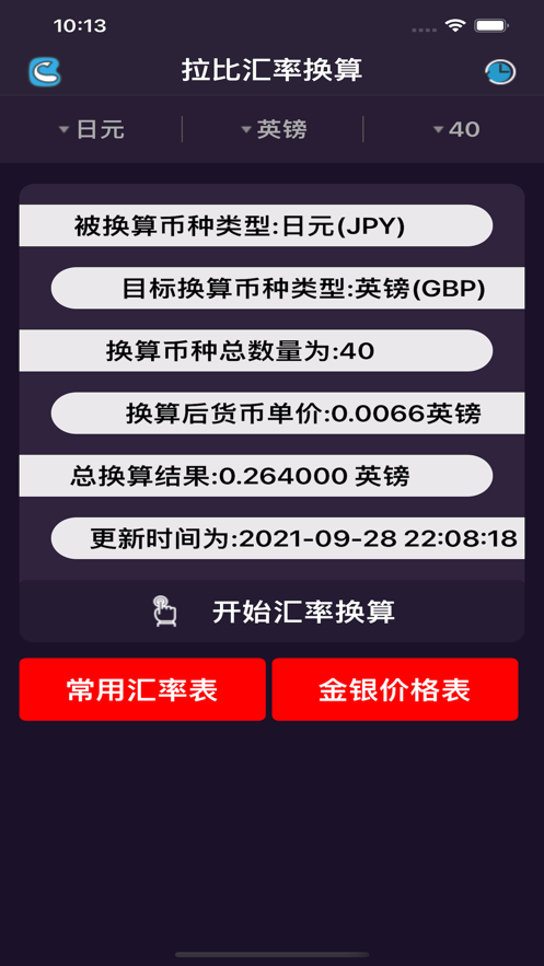 换算软件(单位转换器)