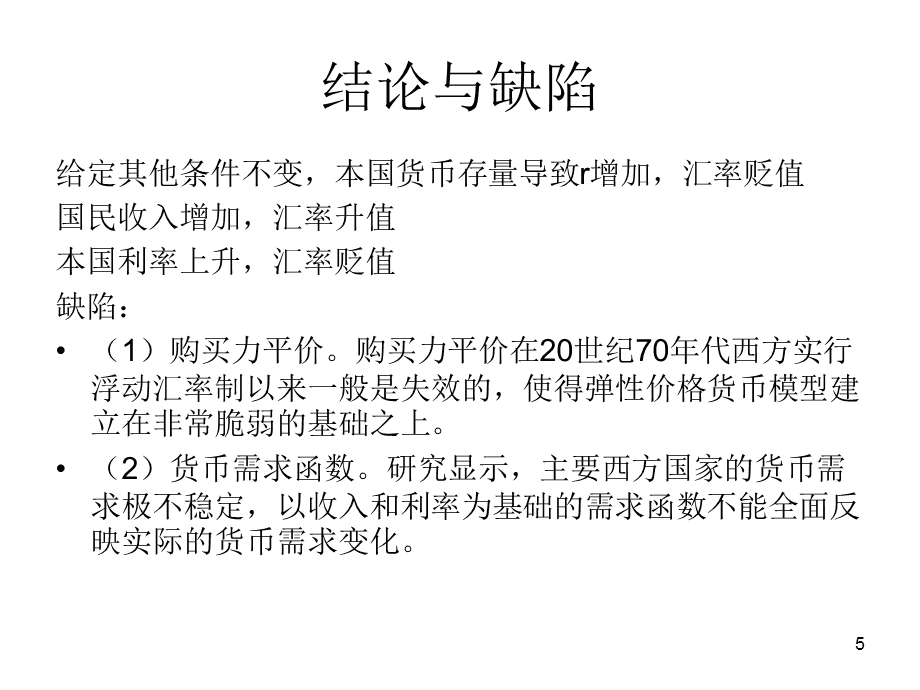 货币分析(货币分析法认为,汇率是两国货币的相对价格)