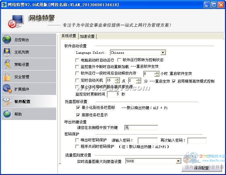 网络配置软件(网络配置软件 v41720)