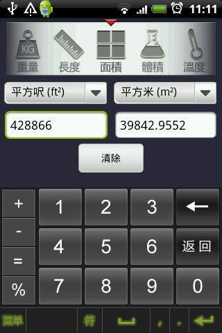 换算软件(换算软件哪个好用)