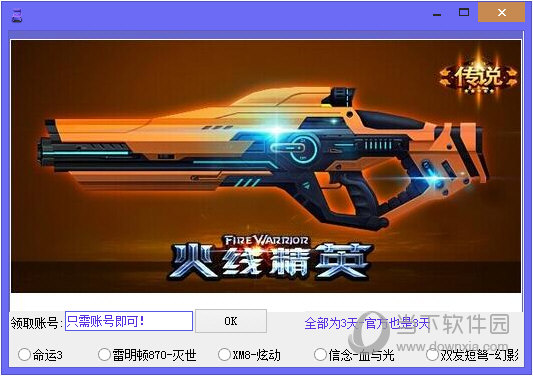 刷抢软件(正版刷枪软件)