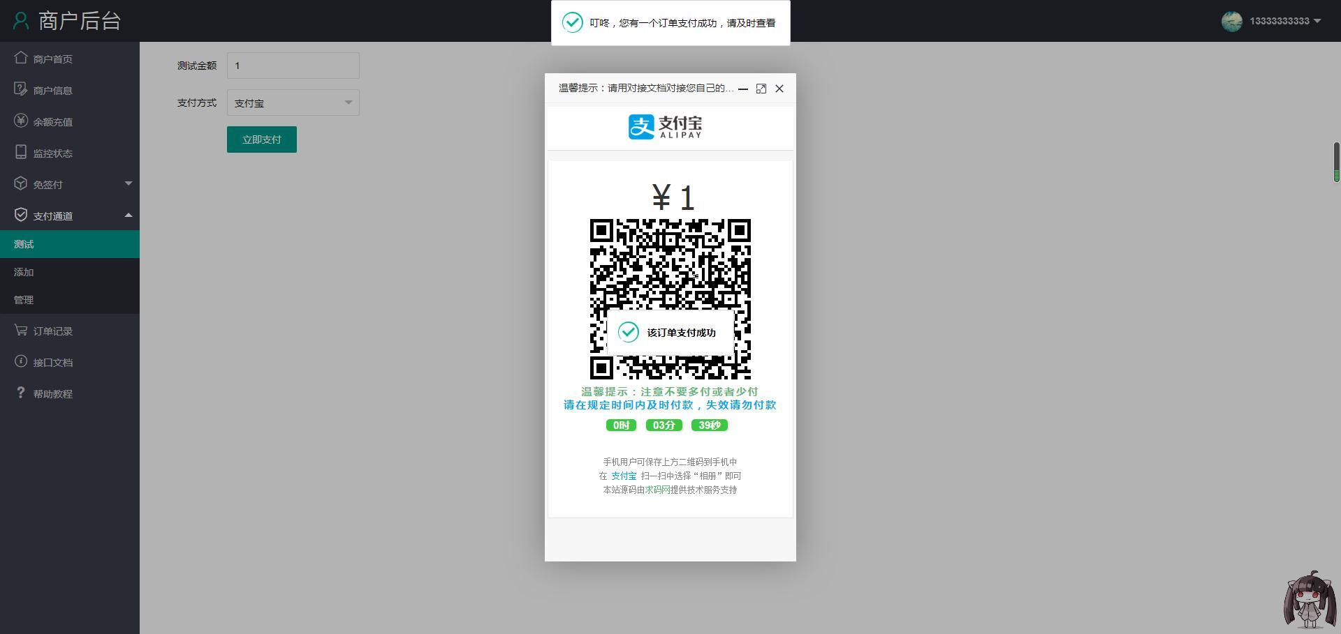 币付(币付通)