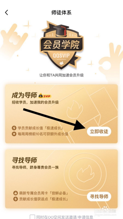 收徒软件(收徒赚钱的app)