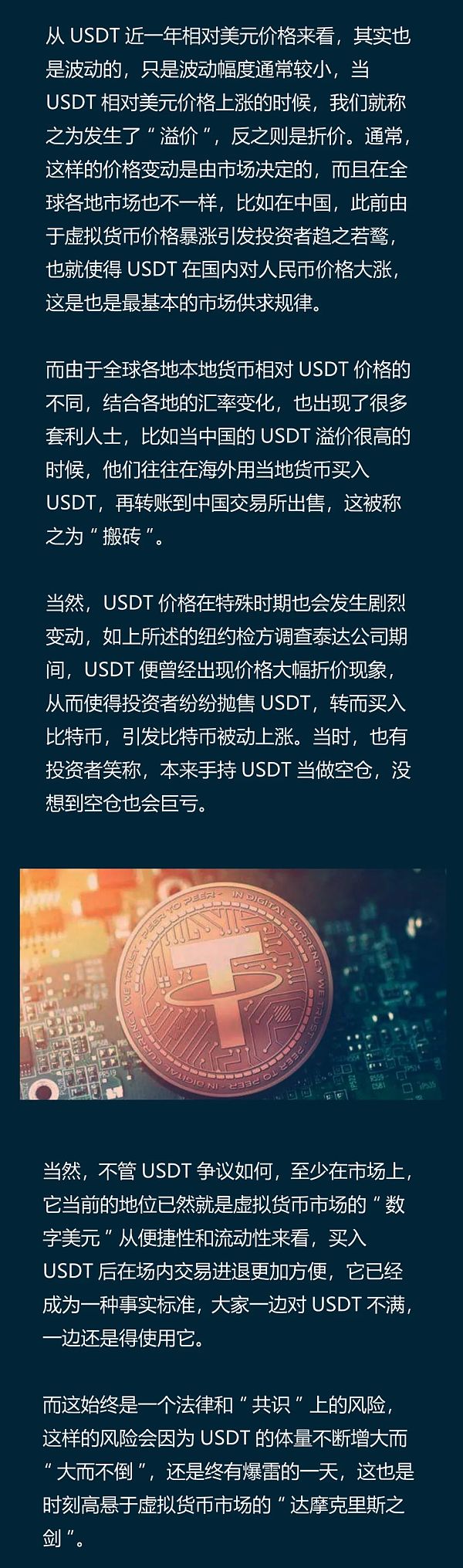 泰达币交易(泰达币交易所app是哪个)