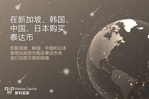 泰达币交易(泰达币交易所app是哪个)
