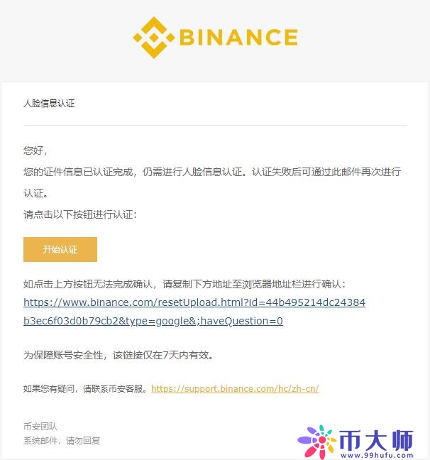 币安币交易平台(币安交易平台电脑版登录官方)